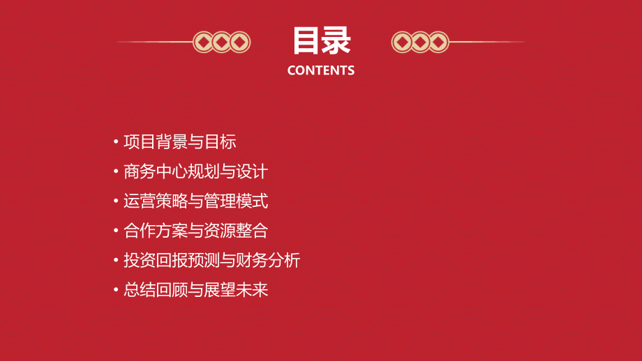 文化中心商务计划书.pptx_第2页