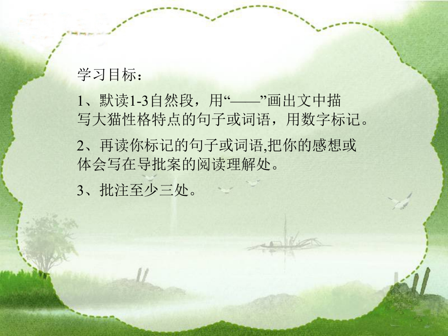 (人教版)四年级语文课件_猫[1].ppt_第2页