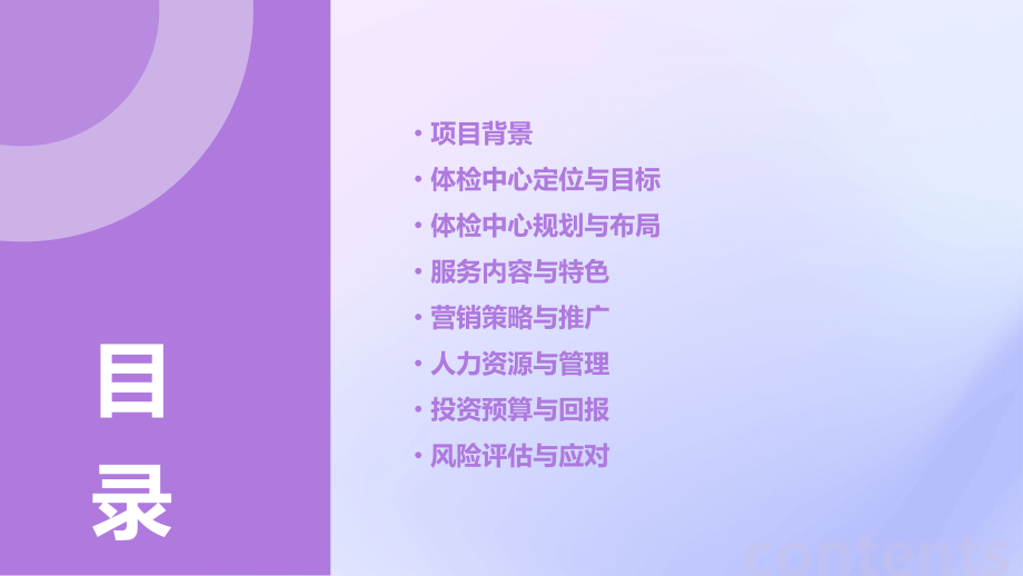 体检中心策划方案.pptx_第2页