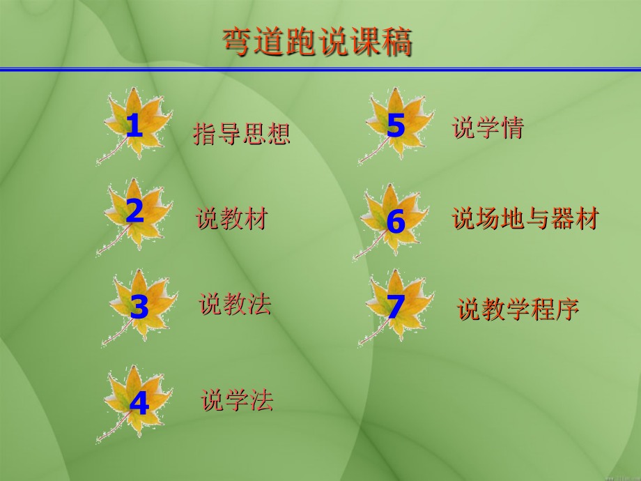 弯道跑说课稿PPT课件.ppt_第2页