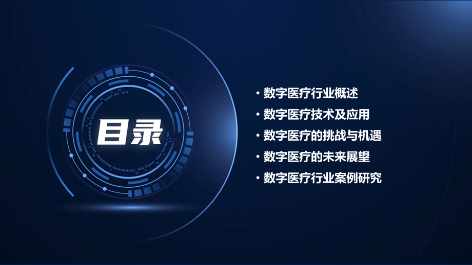 数字医疗行业报告.pptx_第2页