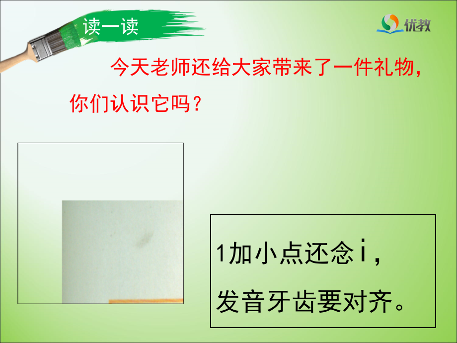 《i_u_ü_y_w》优教课件.ppt_第2页