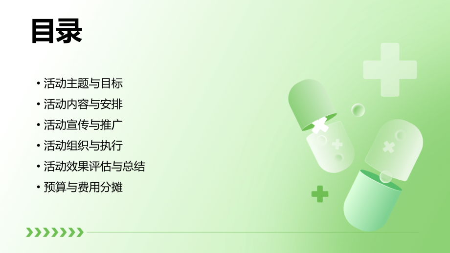 商场儿童活动方案.pptx_第2页