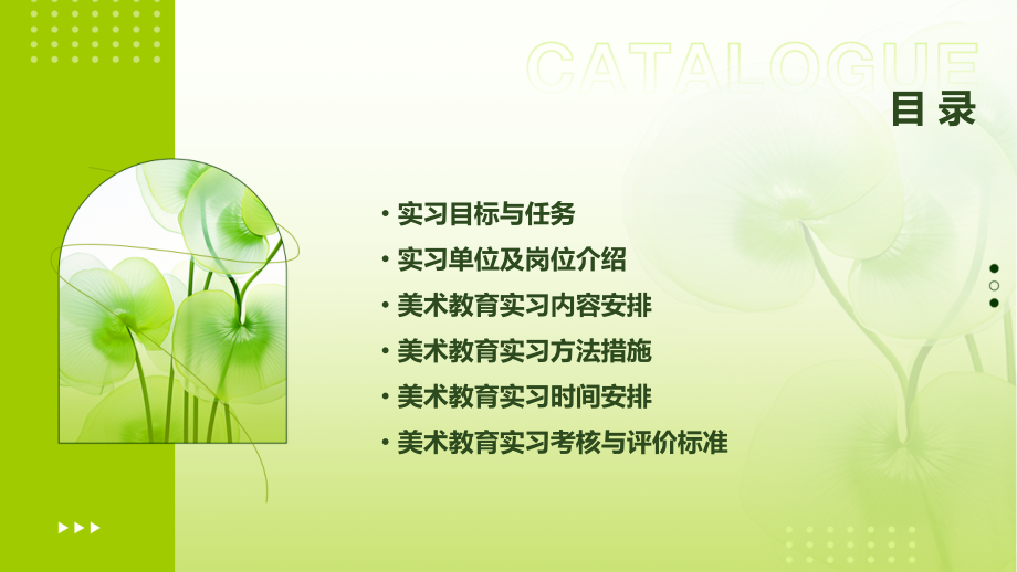 小学美术教育实习计划书.pptx_第2页