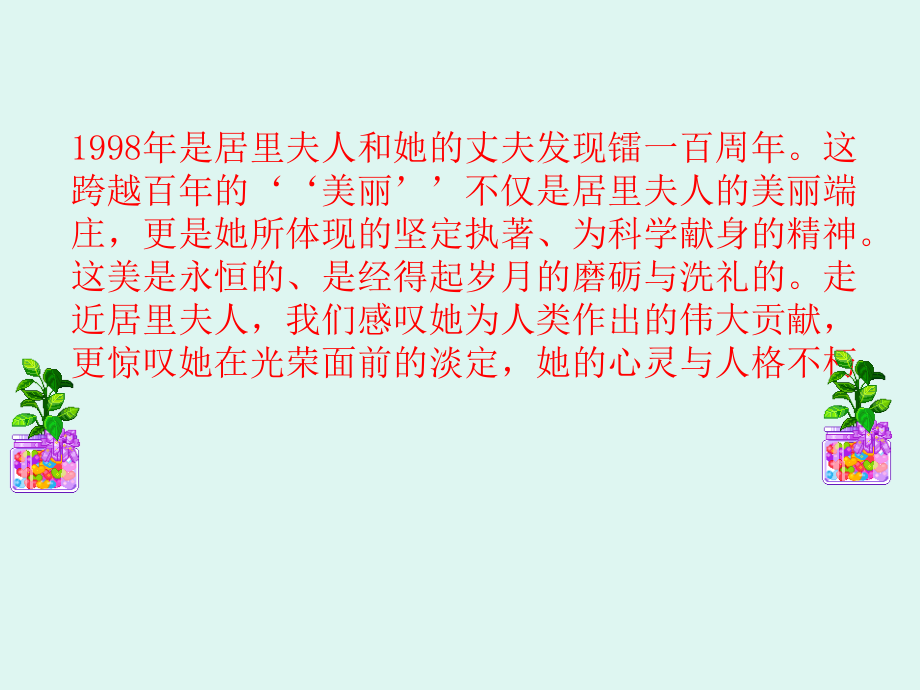 【跨越百年的美丽第二课时.ppt_第2页