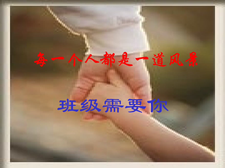 做一个不给别人添麻烦的人班会ppt.ppt_第2页