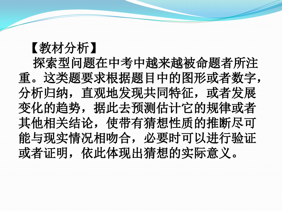 探究型问题.pptx_第2页