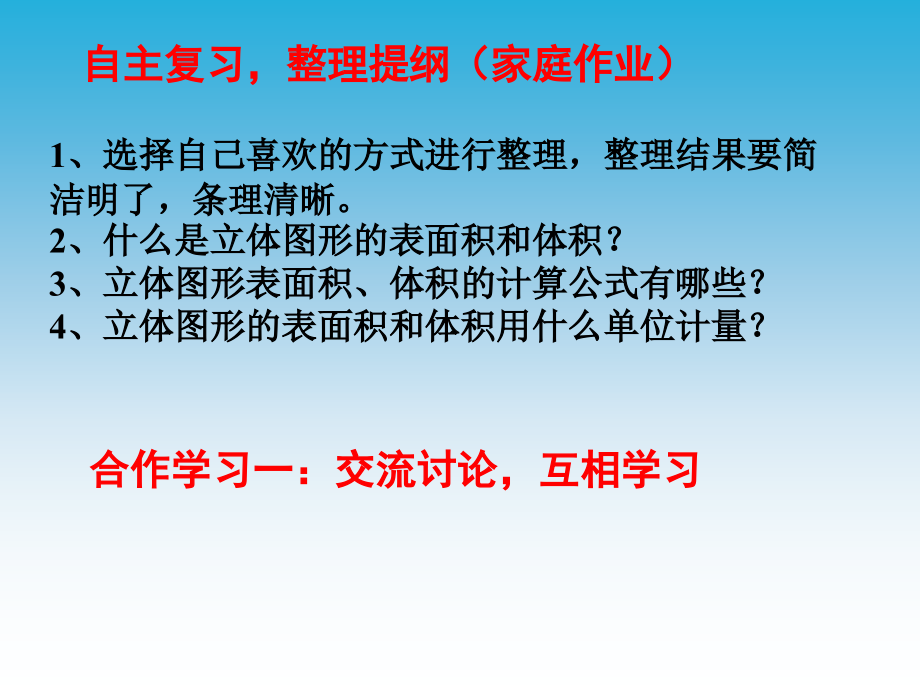 立体图形的表面积与体积总复习PPT.ppt_第2页