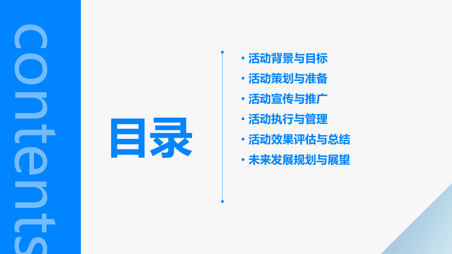 公司年度活动计划书.pptx_第2页