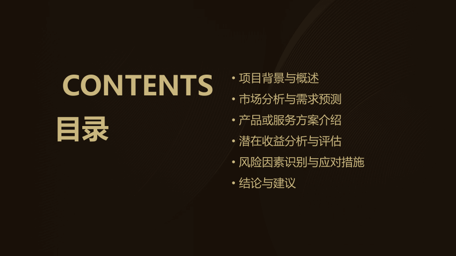 陕西项目潜在收益分析报告.pptx_第2页
