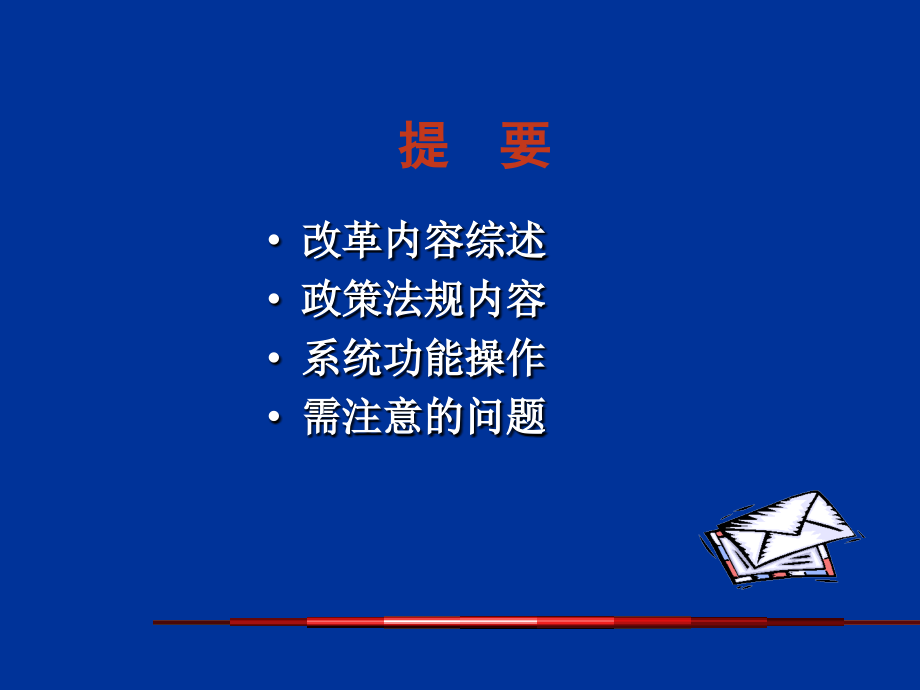 货物贸易外汇管理制度改革政策法规解读.ppt_第2页
