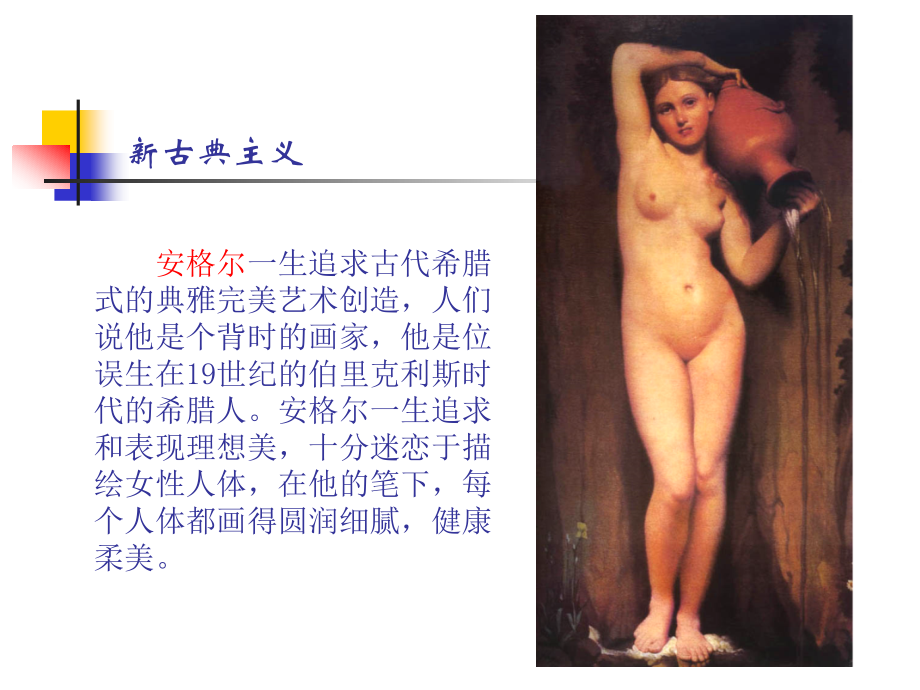 十九世纪欧洲绘画.ppt_第2页
