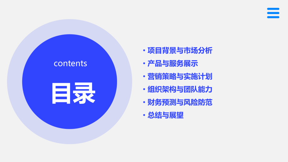 区域招商代理商业计划书.pptx_第2页