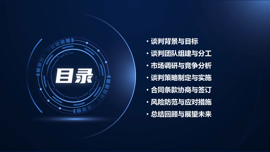 农机配件市场谈判计划书.pptx_第2页