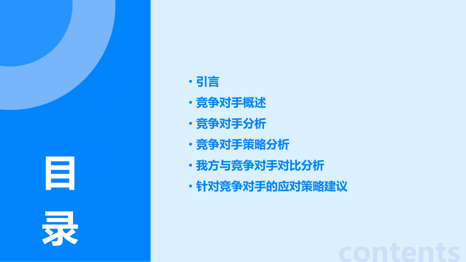 后勤竞争对手分析报告.pptx_第2页