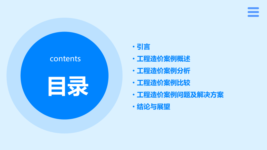 工程造价案例分析报告.pptx_第2页
