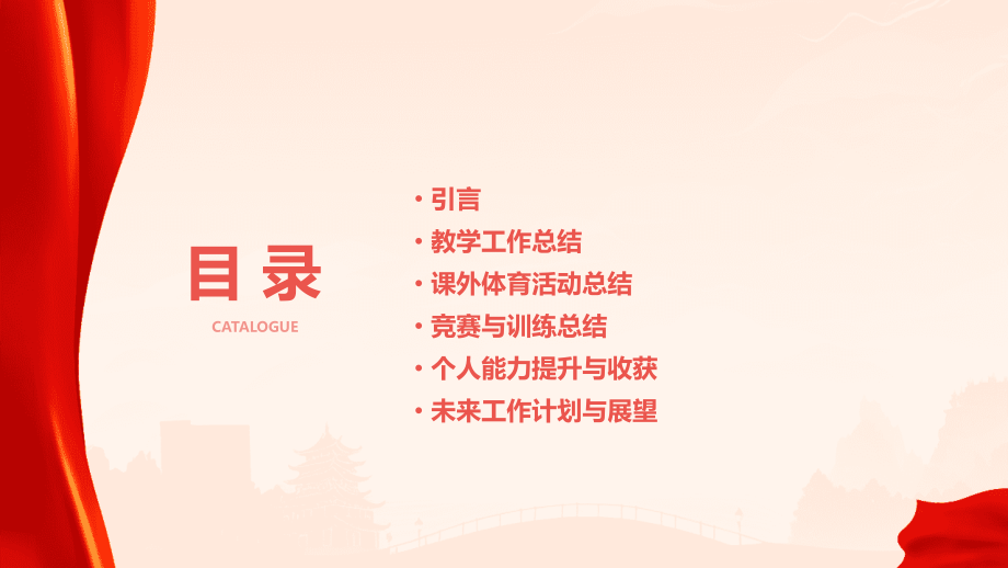 体育老师工作总结.pptx_第2页
