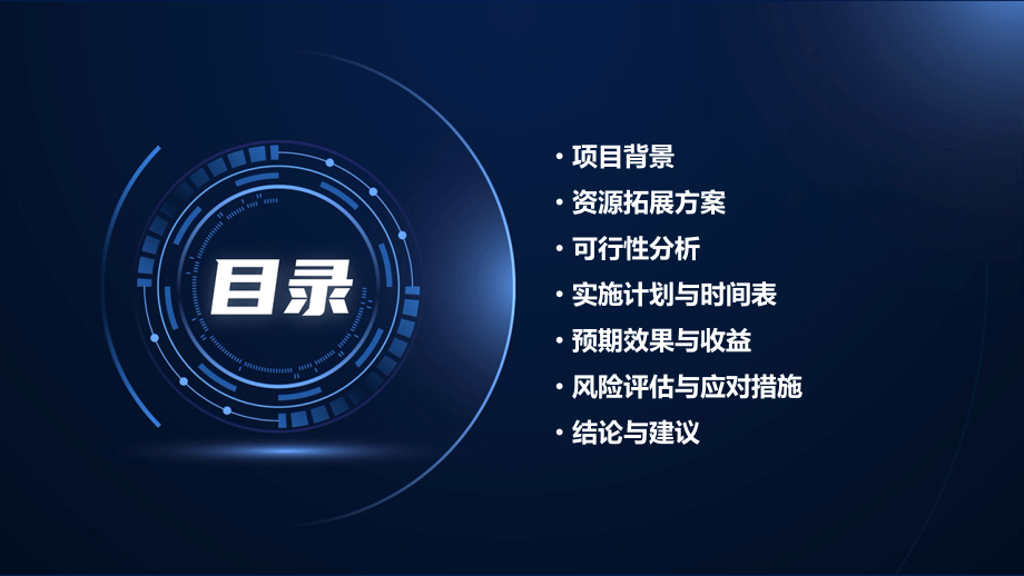 资源拓展可行性方案.pptx_第2页