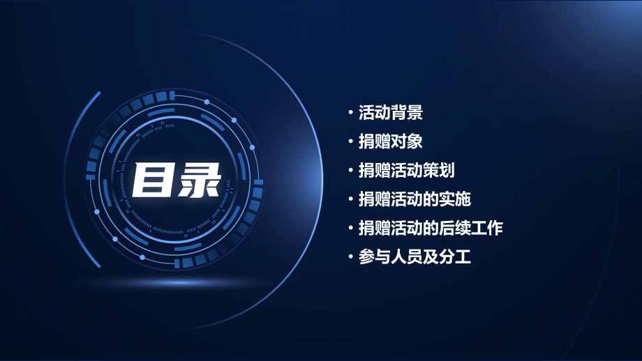 幼儿园捐赠活动方案.pptx_第2页