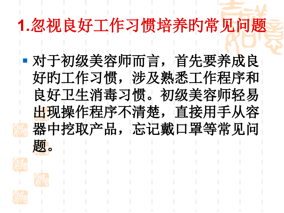 对初级美容师技术指导.ppt_第2页