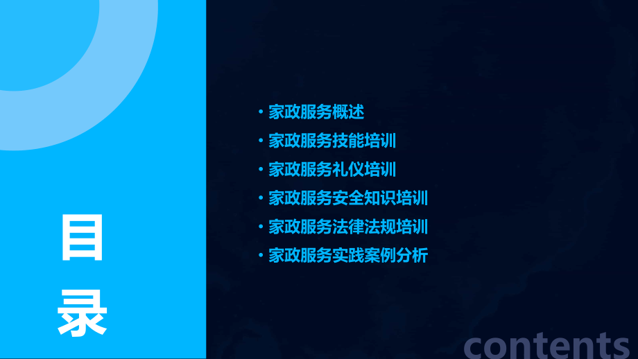 家政培训教程课件.pptx_第2页