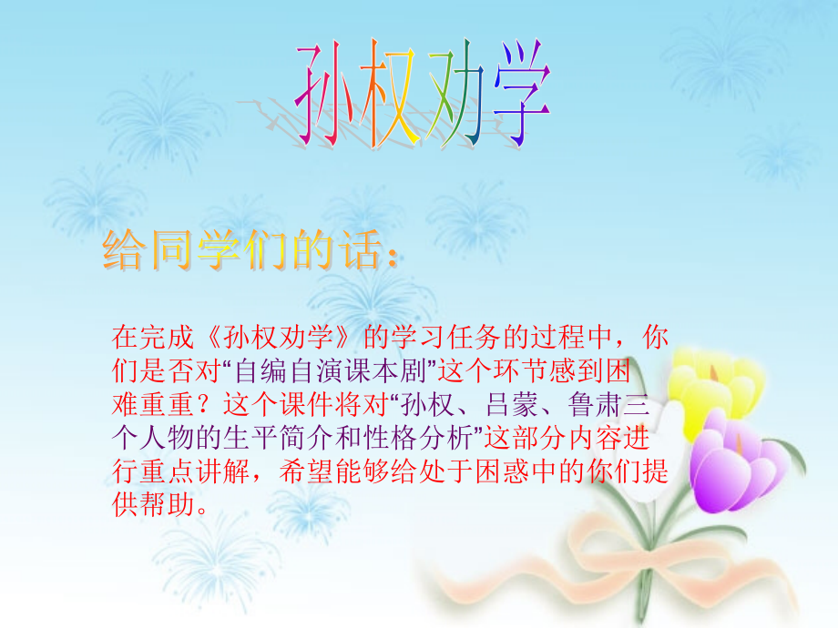 指导学生表演“课本剧”.ppt_第1页