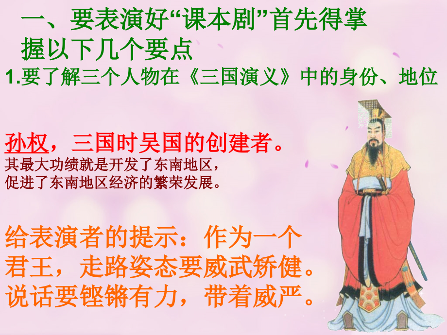 指导学生表演“课本剧”.ppt_第2页