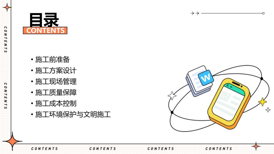 幕墙工程工程施工组织设计方案.pptx_第2页