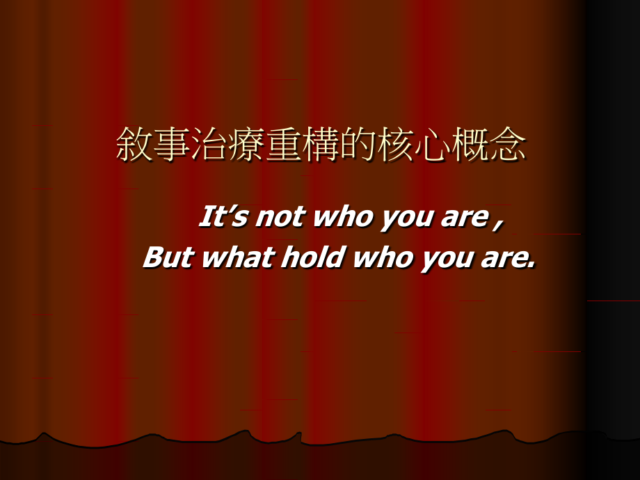 叙事取向的生涯工作坊.ppt_第2页
