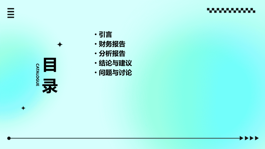 财务报告与分析报告.pptx_第2页