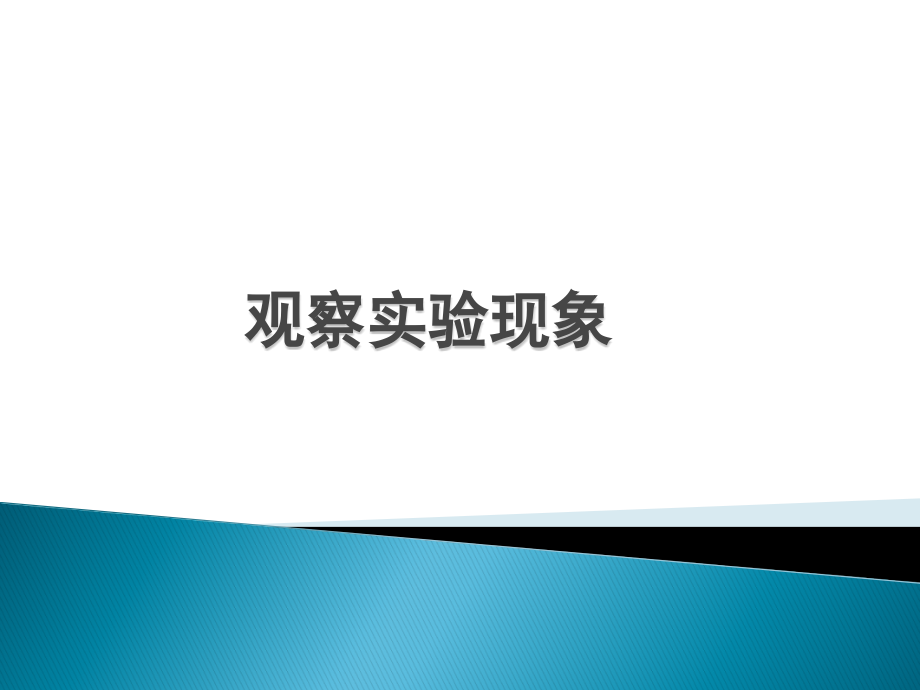 探究--测量小灯泡的电功率课件.ppt_第2页