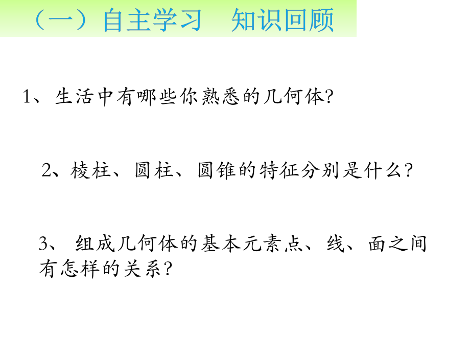 丰富的图形世界(复习课).pptx_第2页