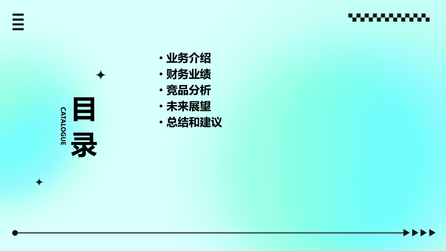 双汇发展度财务分析报告.pptx_第2页