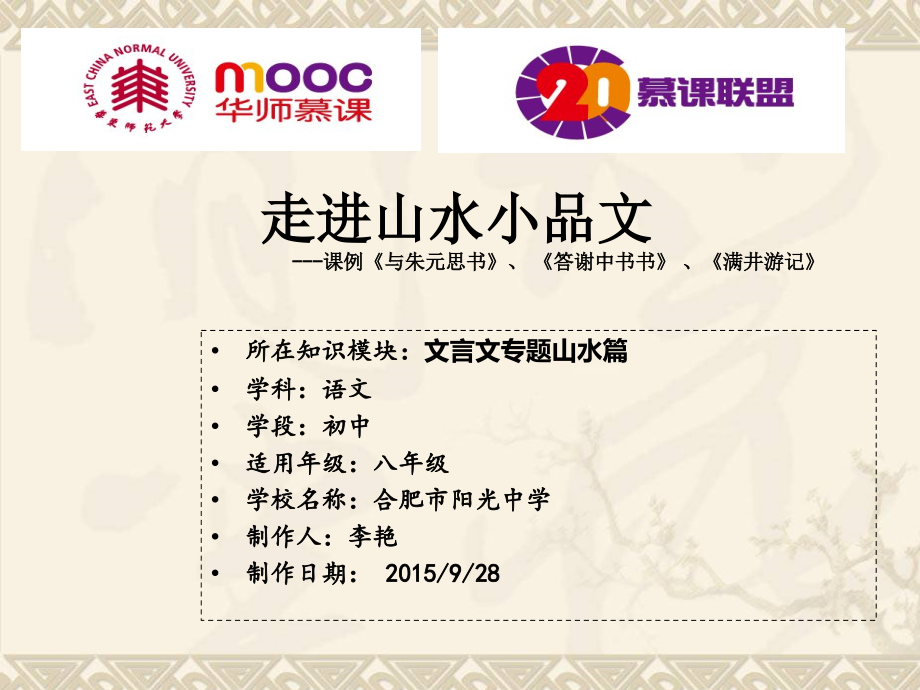文言文专题山水篇第三讲(理解字词、疏通文意).ppt_第1页