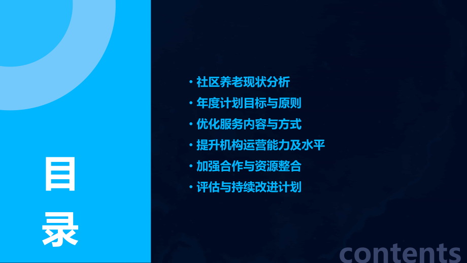 社区养老年度计划书.pptx_第2页