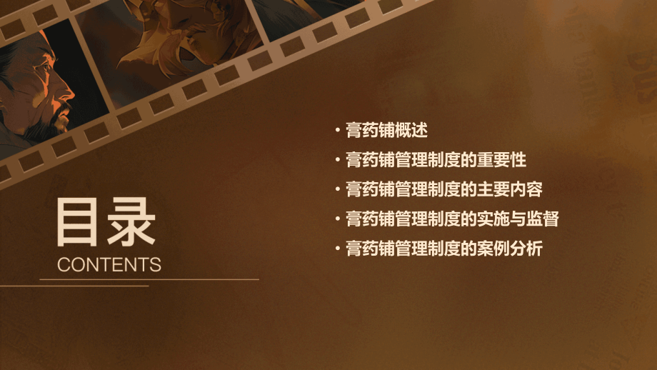 膏药铺管理制度.pptx_第2页
