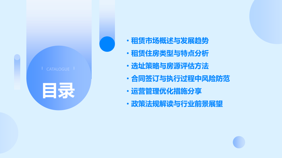 租赁住房培训课件.pptx_第2页