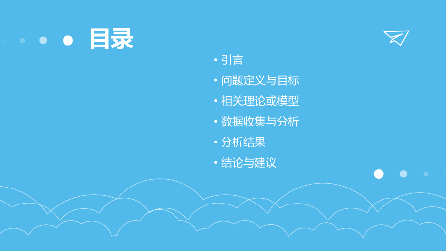 分析报告全文.pptx_第2页