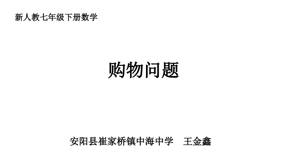 商场购物课件.ppt_第1页