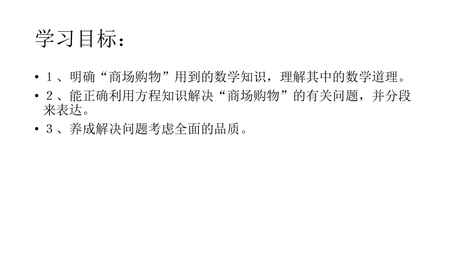 商场购物课件.ppt_第2页