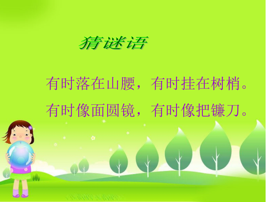 一年级上册课文《静夜思》教学课件.ppt_第2页