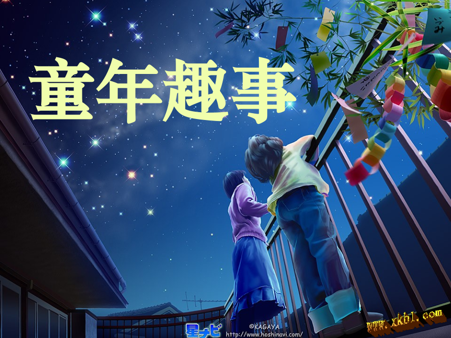 五年级语文下册第二单元作文.ppt_第1页