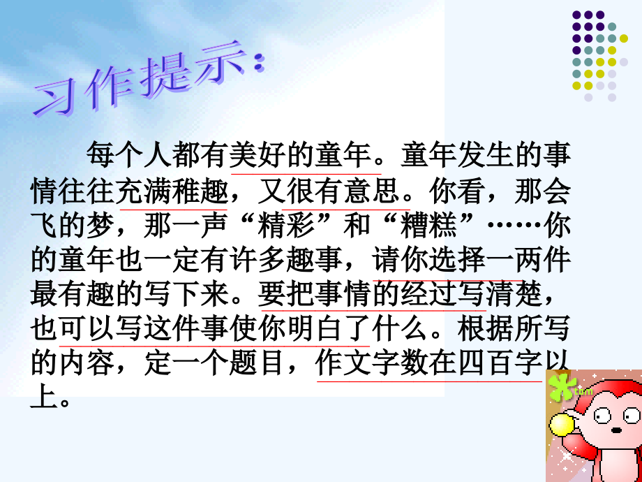 五年级语文下册第二单元作文.ppt_第2页
