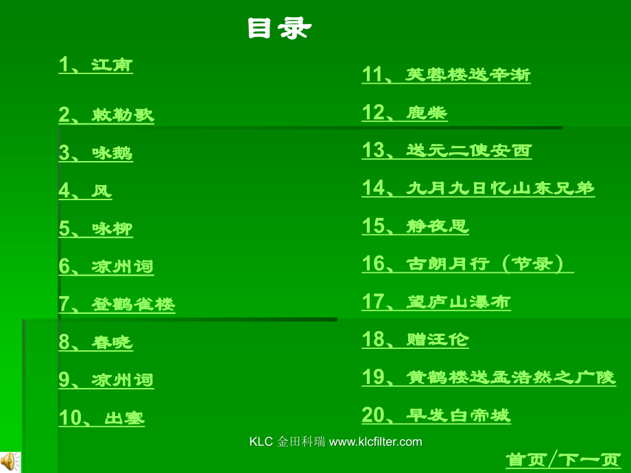 小学六年级语文-必背古诗-课件.ppt_第2页