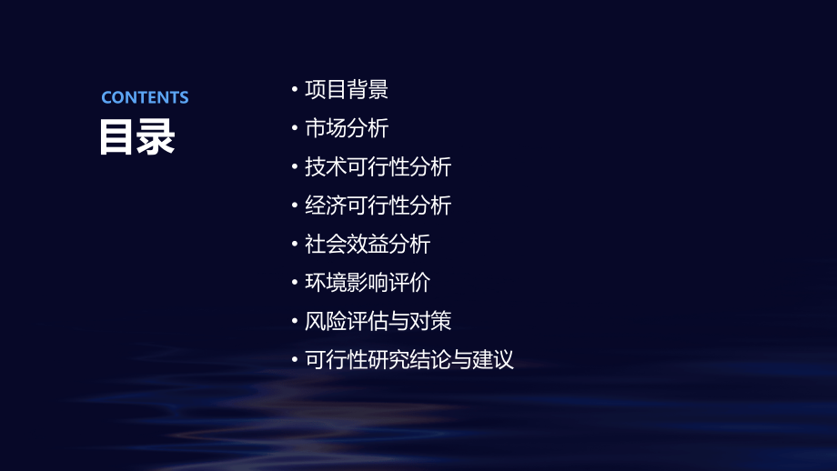 农业产业化项目可行性分析报告.pptx_第2页
