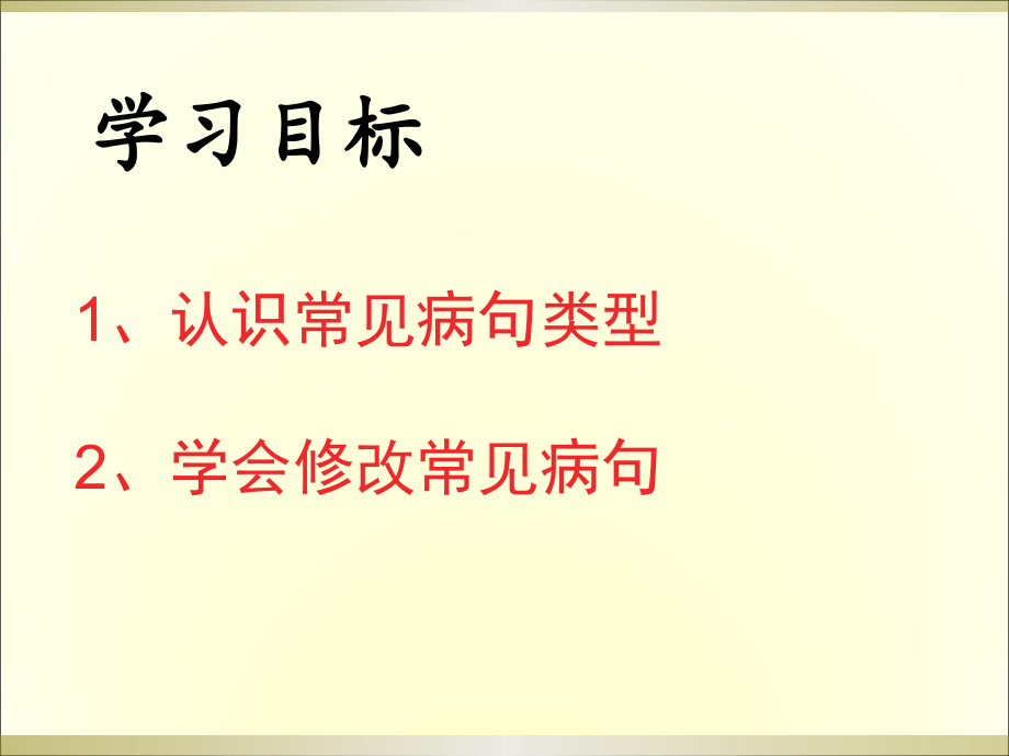 病句辨析.pptx_第2页