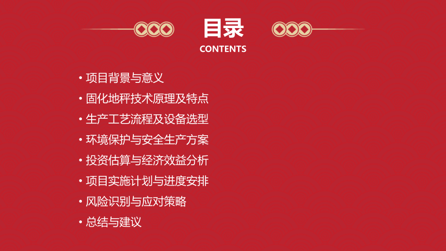 固化地秤可行性报告.pptx_第2页