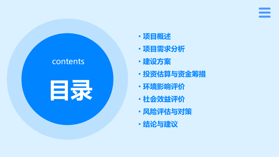 北斗数据中心建设项目可行性研究报告申请报告模板.pptx_第2页