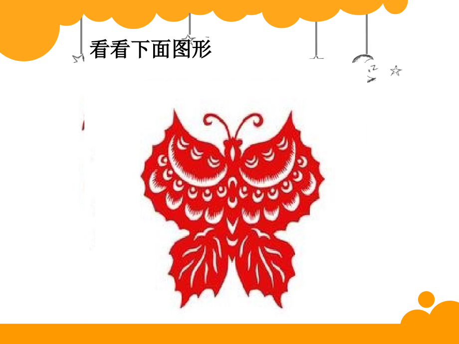 五年级数学上册《轴对称再认识一》.ppt_第2页