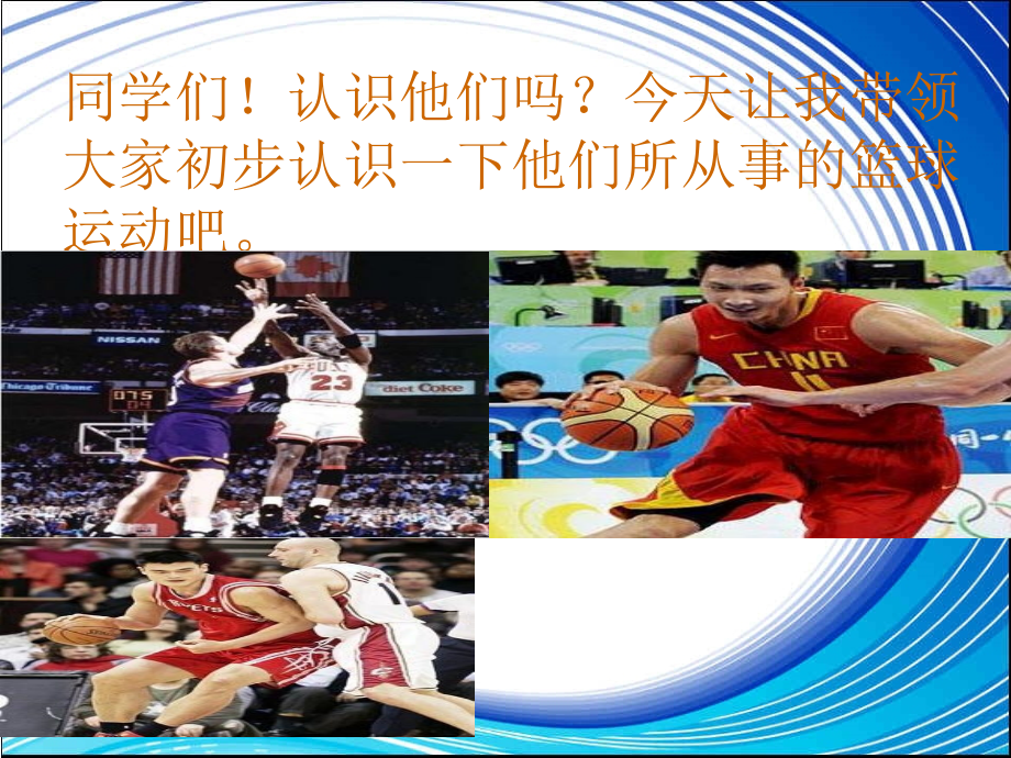 篮球基本技术教学.ppt_第2页
